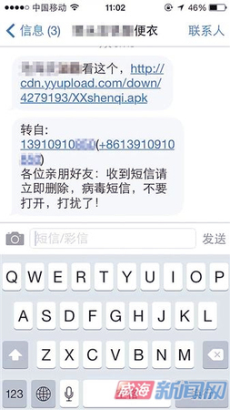 超級(jí)手機(jī)病毒蝗蟲(chóng)多地爆發(fā)-制作病毒嫌疑人被抓2