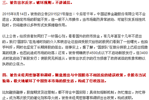 股民狀告證監會主席肖鋼 稱其亂作為致股市暴跌