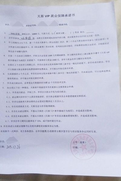 公司招聘實為推銷培訓？上海天斯VIP違規下簡歷被智聯封號