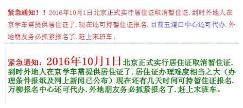 北京多家駕校在官網掛出通知，提醒想學車的非京籍人員抓緊報名。來源：網頁截圖。