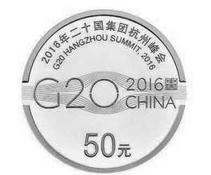 ■G20峰會紀念幣