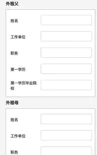 青浦世外學校家長問卷要填寫學生祖輩的情況。