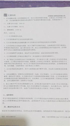 徐偉杰提供的與“匯唐”的協議顯示，他被要求進行“培訓貸”共計14500元。如中途無故“退學”，須承擔違約責任，支付培訓期間的所有費用。受訪者供圖