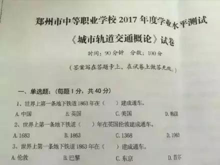 這就是那張引發熱議的鄭州市中等職業學校學業水平測試卷。仔細看這三道試題，你發現什么了嗎？