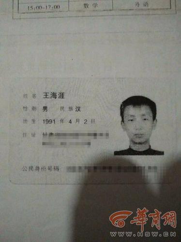 甘肅90后小伙到西安工作后失聯 家屬疑被騙傳銷