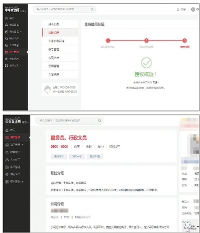 在中華英才網，記者隨機編造一個姓名、身份證號，成功通過認證（上圖）。隨后記者發布了一則招聘啟事（下圖）。網站截圖