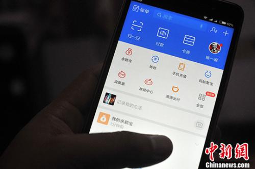 資料圖：支付寶。<a target='_blank' href='http://www.chinanews.com/'>中新社</a>記者 張斌 攝