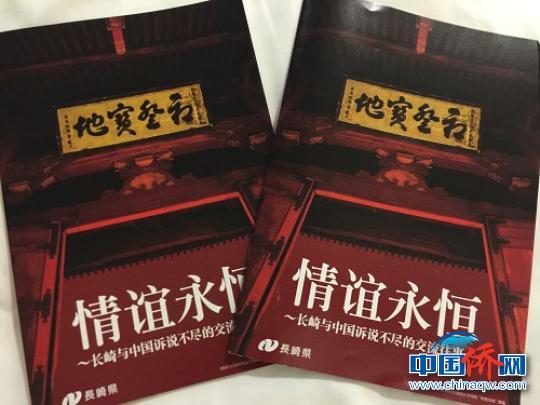 中國(guó)僑網(wǎng)《情誼永恒——長(zhǎng)崎與中國(guó)訴說(shuō)不盡的交流往事》作為長(zhǎng)崎館的主要宣傳刊物在前不久舉辦的廈門投洽會(huì)上向觀眾展示。封面為隱元禪師首駐的長(zhǎng)崎興福寺大門“初登寶地”匾（資料圖）　鄭松波　攝