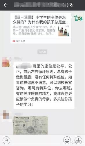 班主任一言不合把家長踢出家長群 誰對誰錯？