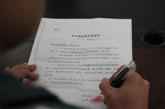 簽訂離監探親承諾書。