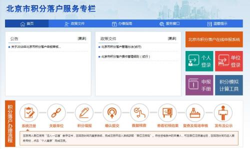 北京市人力資源和社會保障局官網截圖