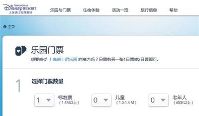 中國香港迪士尼官網訂票頁面顯示，兒童票以年齡為標準。 網頁截圖