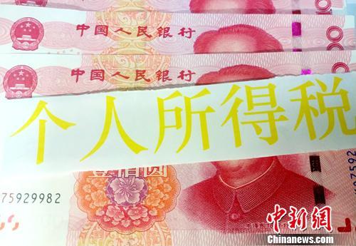 個稅起征點今起提至5000元。<a target='_blank' href='http://www.chinanews.com/' >中新網</a>記者 李金磊 攝