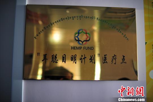 圖為中國兒基會兒童健康教育與醫療扶貧專項基金首個“耳聰目明計劃”醫療點10日在拉薩正式啟用。　張偉 攝