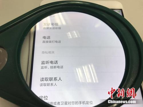 某款視頻類APP顯示有“監聽電話”的權限。<a target='_blank' href='http://www.chinanews.com/' >中新網</a> 吳濤 攝