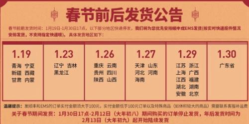 部分商家發出春節期間停發公告。天貓截圖