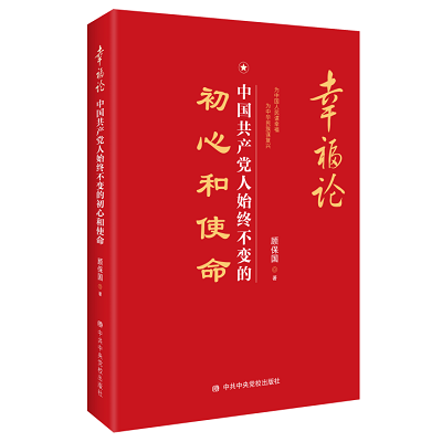 加強理論修養 主動擔當作為——黨員干部必備好書推薦