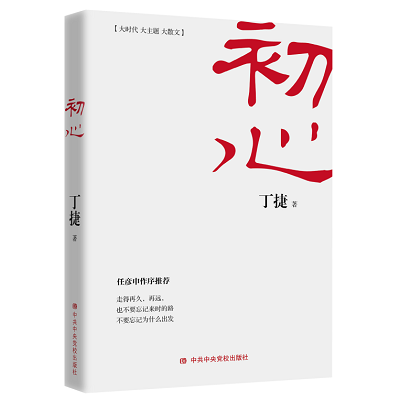 加強理論修養 主動擔當作為——黨員干部必備好書推薦